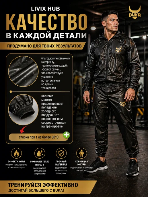Костюм сауна для похудения спортивный, черный, фото 3