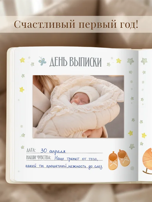 Проф-Пресс Детский фотоальбом первый альбом, бежевый, фото 2