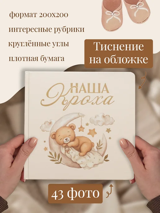 Проф-Пресс Детский фотоальбом первый альбом, бежевый, фото 3