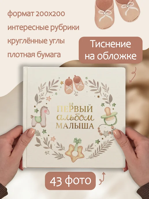 Проф-Пресс Первый альбом малыша, бежевый, фото 3