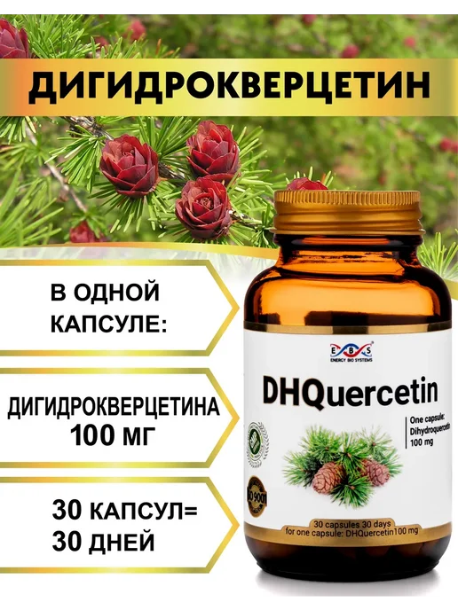 Энерго Био Системы Дигидрокверцетин 100 мг 30 капсул, вариант, фото 2