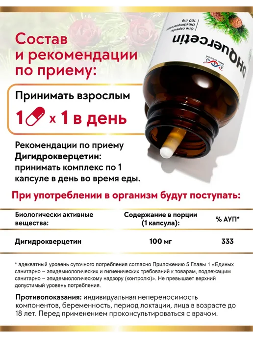Энерго Био Системы Дигидрокверцетин 100 мг 30 капсул, вариант, фото 4