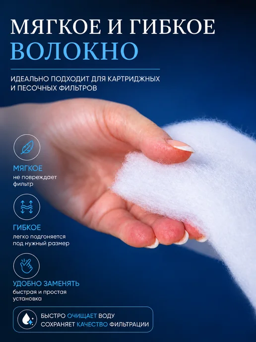 ASTRASOFT Наполнитель для фильтра бассейна синтепоновый, белый, фото 2