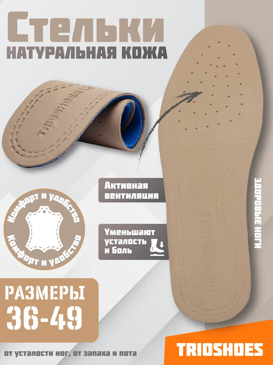 Стельки кожаные для обуви из натуральной кожи