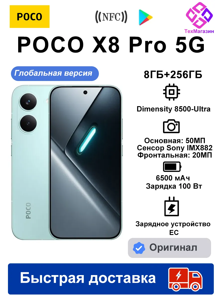 Смартфон X8 Pro 5G 8 256ГБ Глобальная Версия Зеленый POCO 998274480 купить за 32 688 ₽ в интернет‑магазине Wildberries