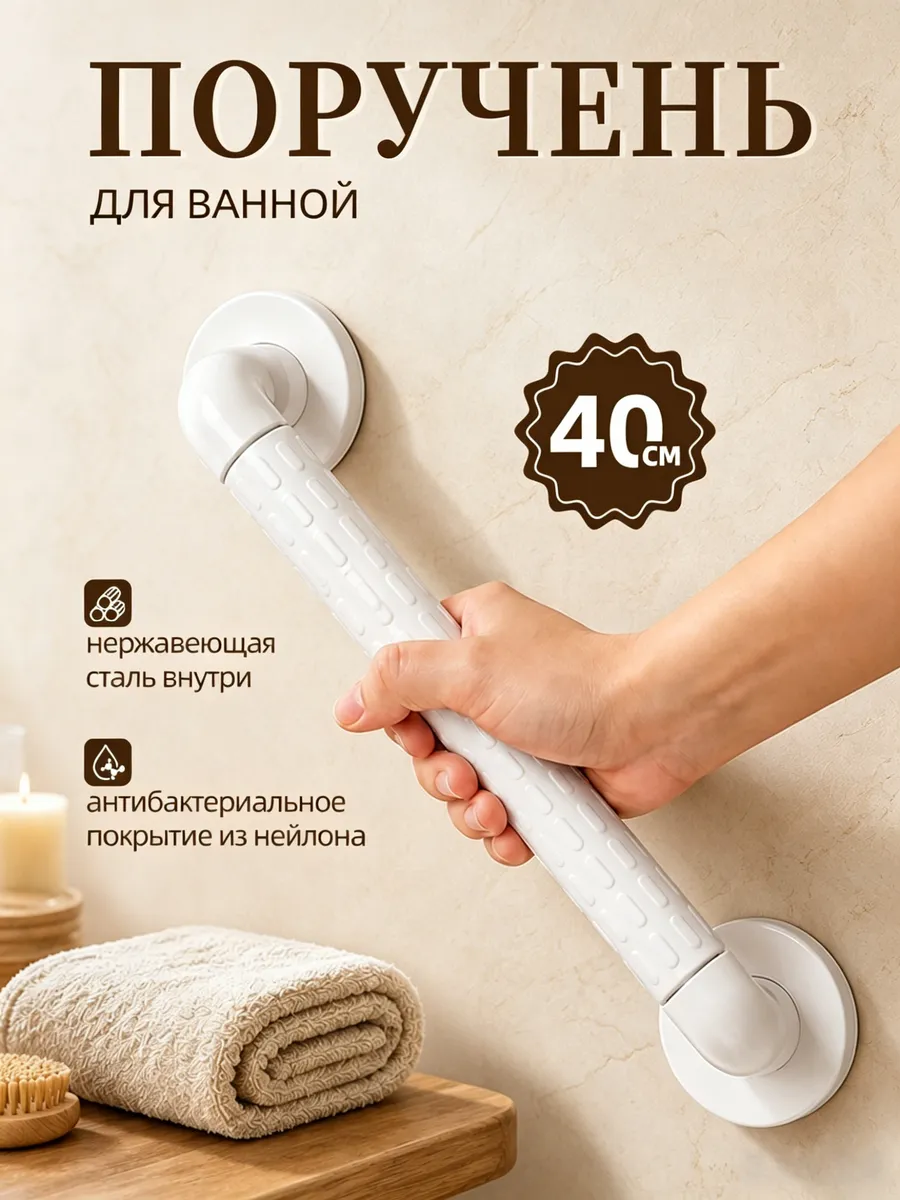 Поручень для ванной настенный ручка для пожилых и инвалидов