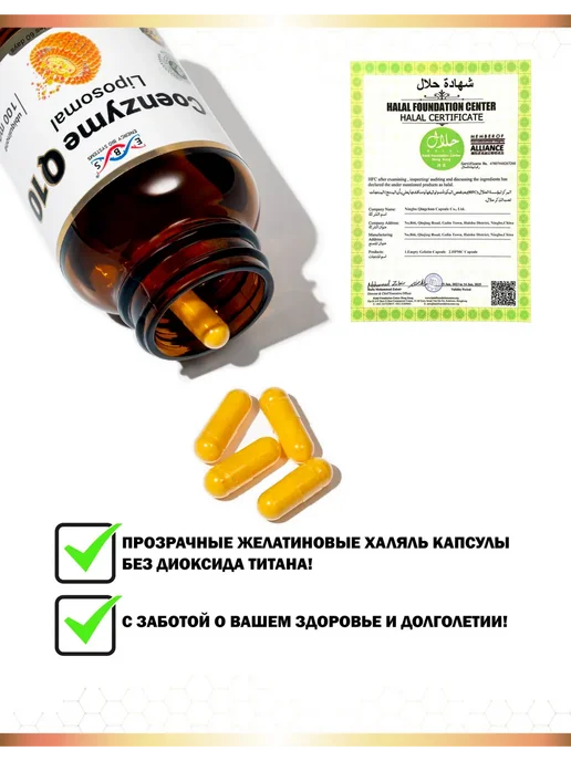 Энерго Био Системы Коэнзим q10 100 мг 60 капсул, вариант, фото 8