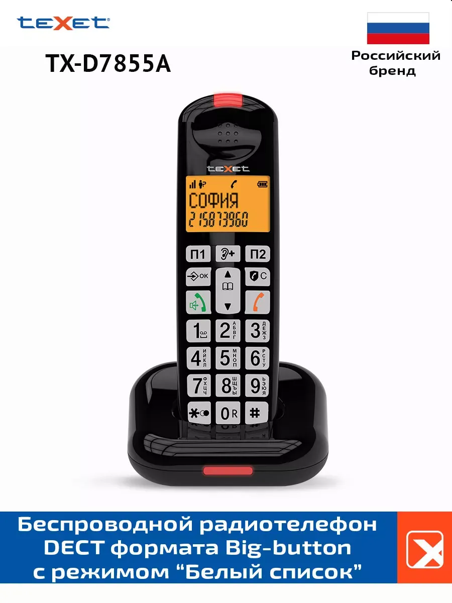 Радиотелефон домашний беспроводной TX-D7855A Стационарный