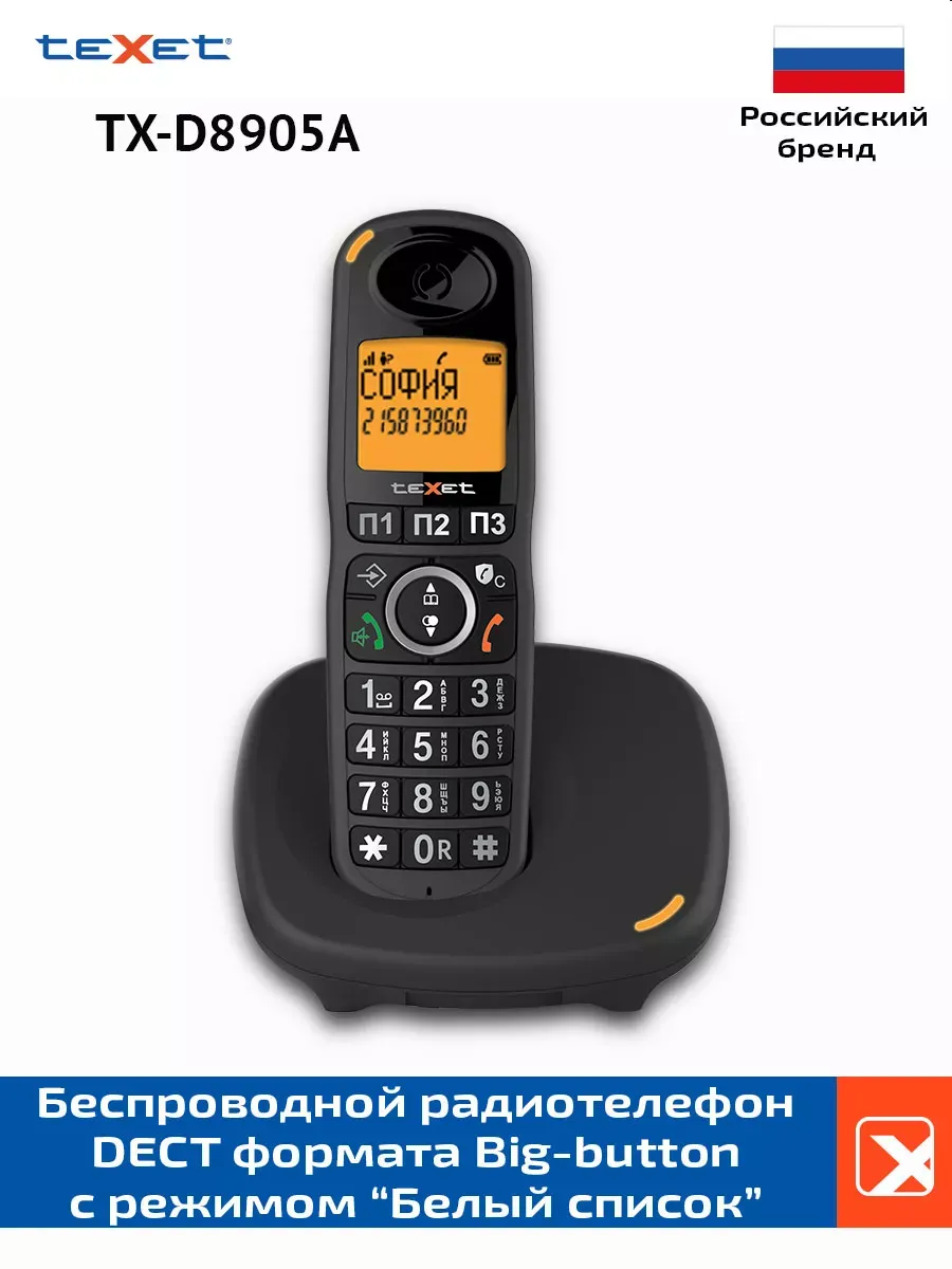 Радиотелефон домашний беспроводной TX-D8905A стационарный