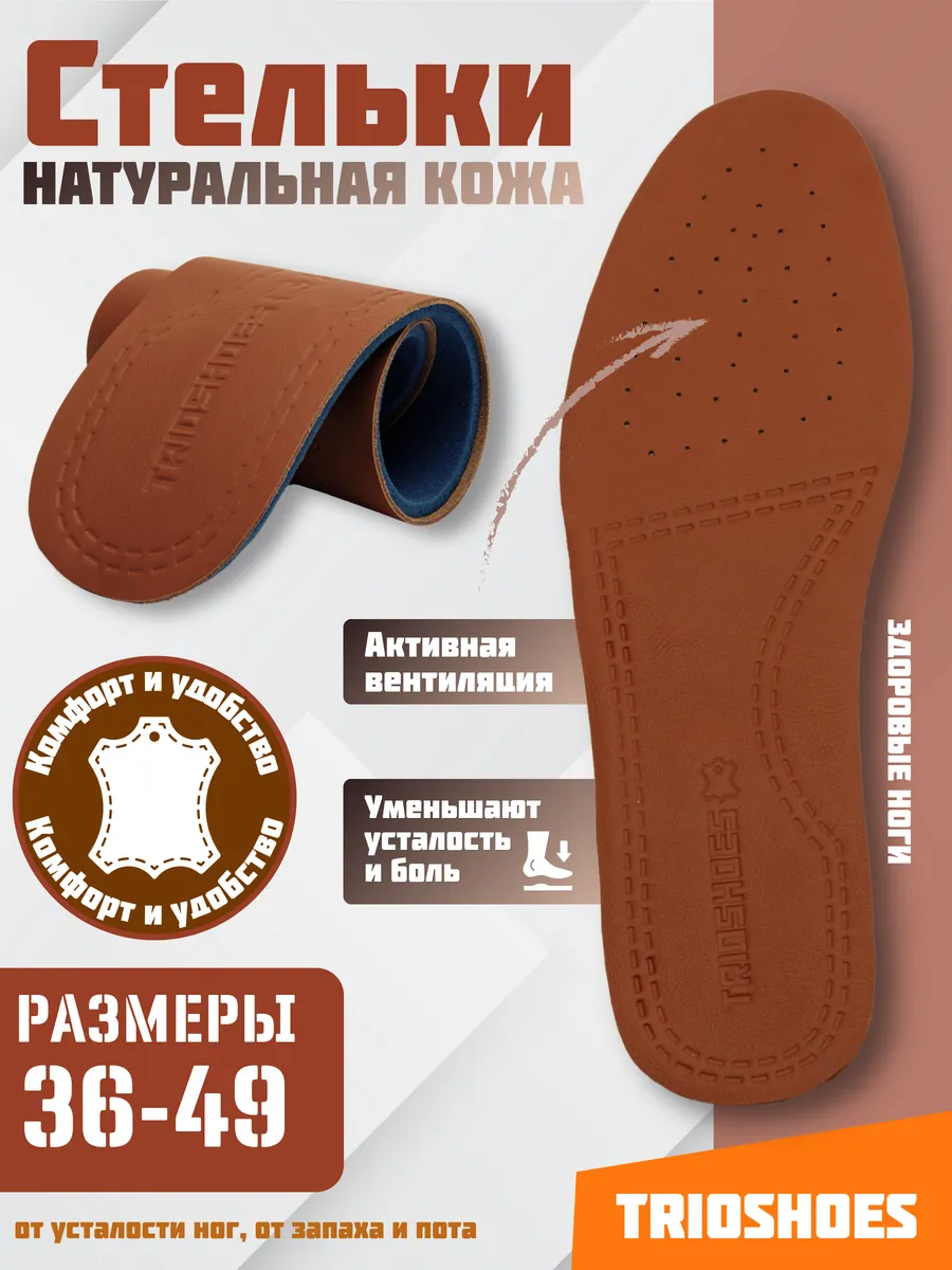 Стельки кожаные для обуви из натуральной кожи