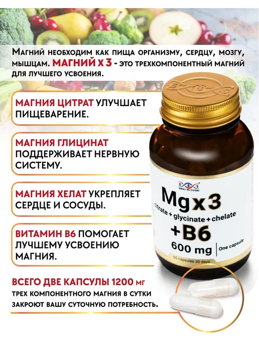 Энерго Био Системы Магний В6 цитрат глицинат хелат 600 мг 60 капсул, вариант, фото 3