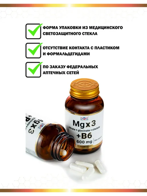 Энерго Био Системы Магний В6 цитрат глицинат хелат 600 мг 60 капсул, вариант, фото 4