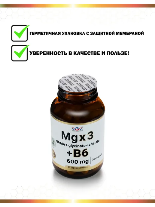 Энерго Био Системы Магний В6 цитрат глицинат хелат 600 мг 60 капсул, вариант, фото 5