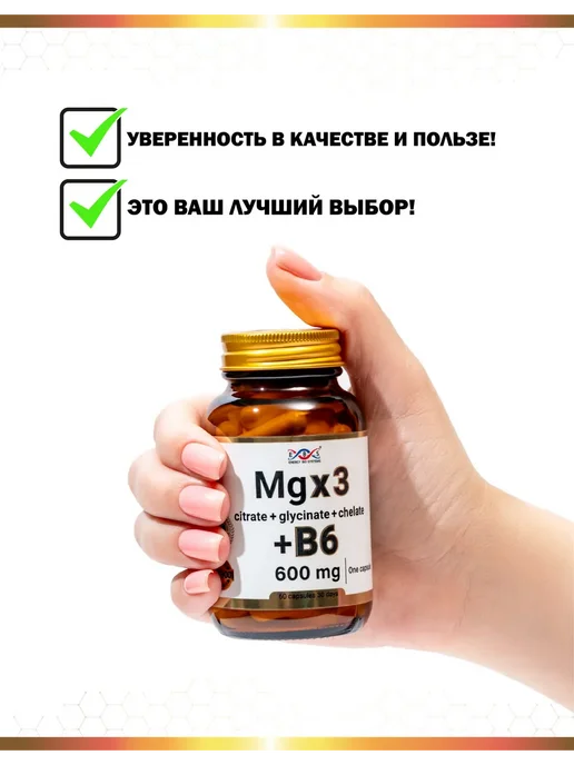 Энерго Био Системы Магний В6 цитрат глицинат хелат 600 мг 60 капсул, вариант, фото 8