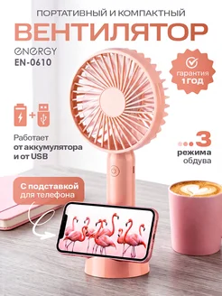 Настольный ручной вентилятор EN-0610 USB