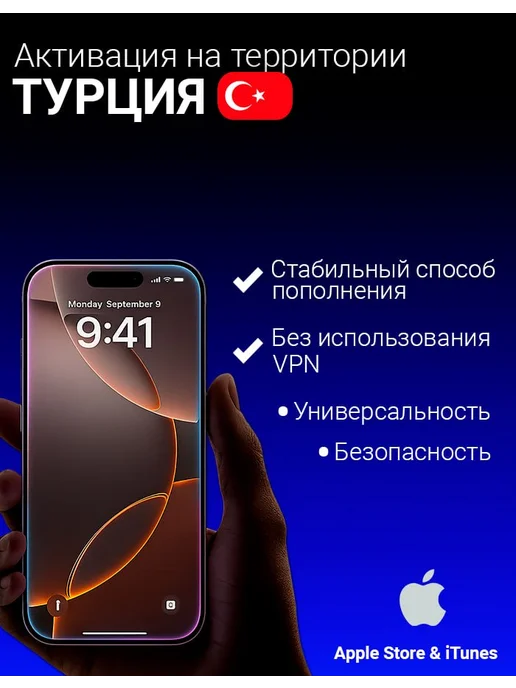 Apple Подарочная карта 1500 TL TRY App Store & iTunes, вариант, фото 2