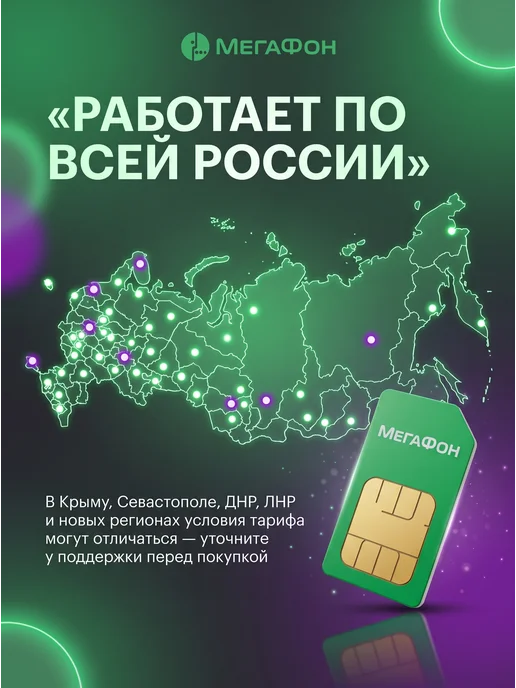 МегаФон Сим карта 800 рублей безлимитный интернет, вариант, фото 2