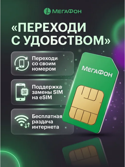 МегаФон Сим карта 800 рублей безлимитный интернет, вариант, фото 4