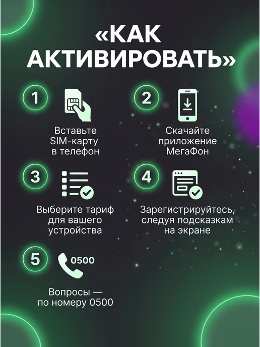 МегаФон Сим карта 800 рублей безлимитный интернет, вариант, фото 6
