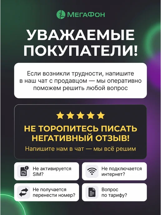 МегаФон Сим карта 800 рублей безлимитный интернет, вариант, фото 7