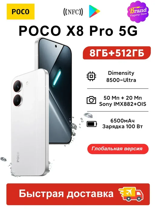 Смартфон Xiaomi Poco X8 Pro 8/512 ГБ, белый