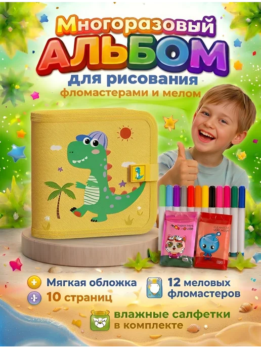 Многоразовый детский альбом для рисования фломастерами, черный
