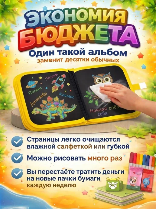 Многоразовый детский альбом для рисования фломастерами, черный, фото 2