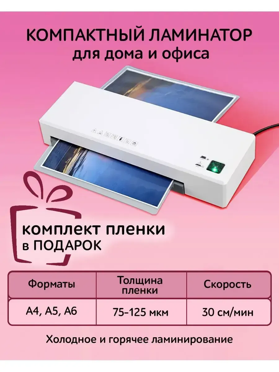 Ламинатор бумаги пакетный для дома и офиса , формат А4