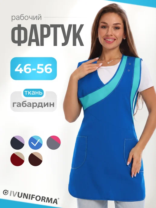IVUNIFORMA Фартук рабочий, голубой