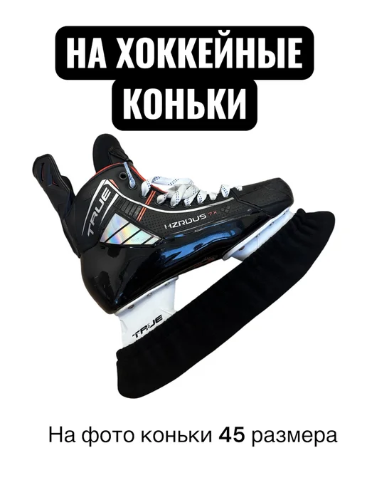 I love Skate Чехлы сушки флисовые для коньков, черный, фото 2