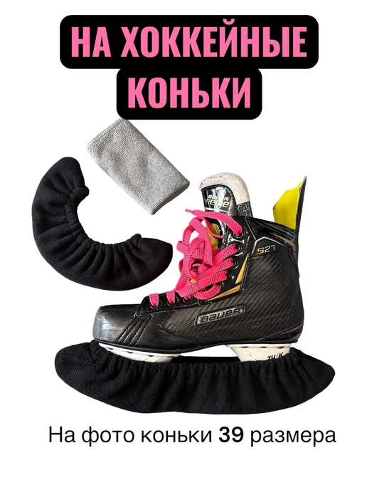 I love Skate Чехлы сушки флисовые для коньков, черный, фото 4