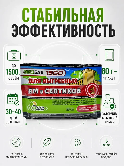 Варух Биоактиватор для септиков и выгребных ям живые бактерии, вариант, фото 3