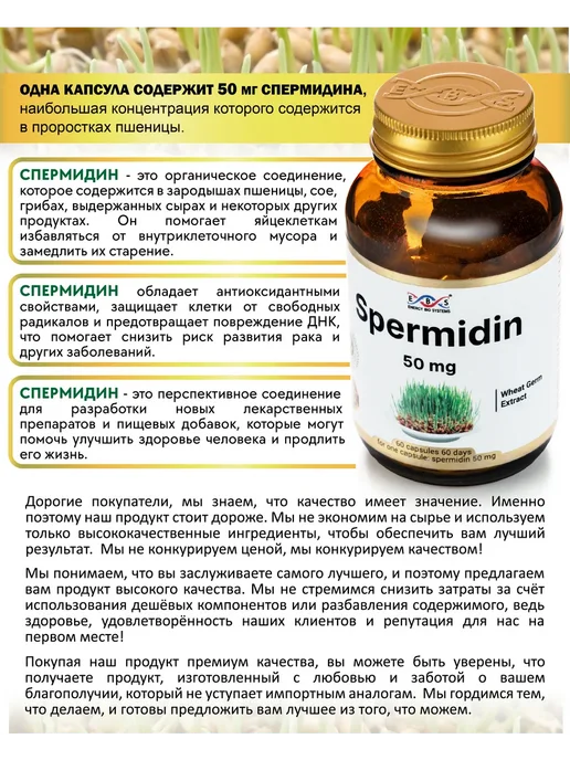 Энерго Био Системы Спермидин 50 мг 60 капсул, вариант, фото 3