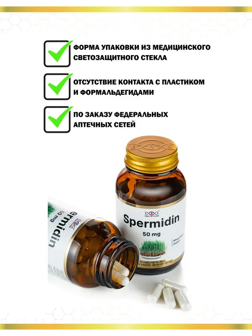 Энерго Био Системы Спермидин 50 мг 60 капсул, вариант, фото 8