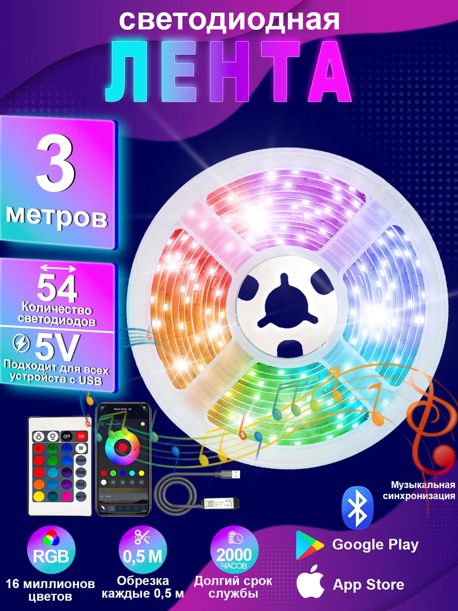 Светодиодная лента RGB 3м USB с пультом управления