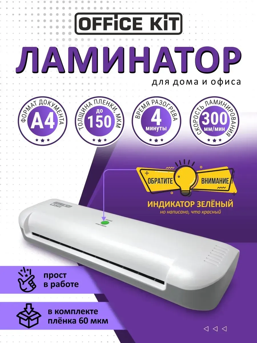 Ламинатор пакетный А4 L2301 , от 60 до 150 мкм