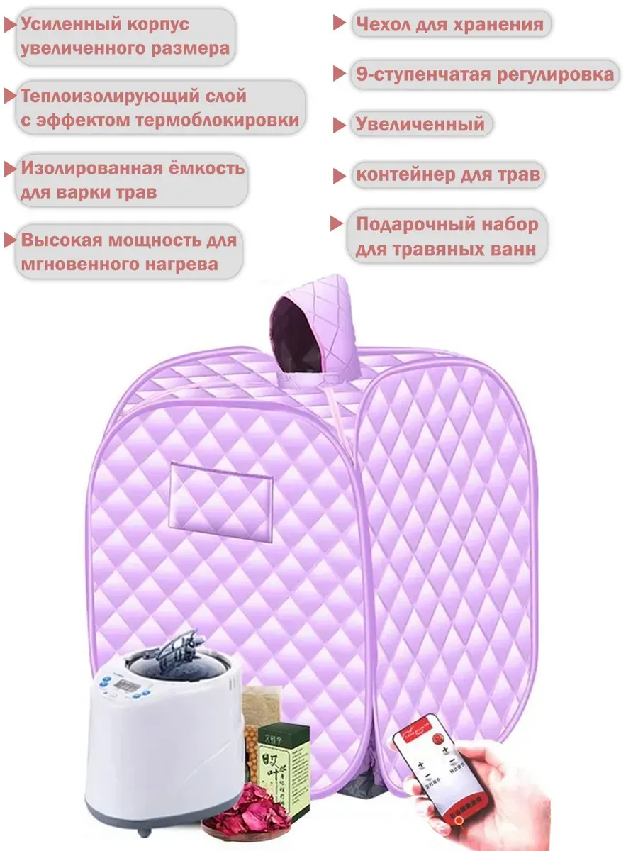 Портативная паровая сауна