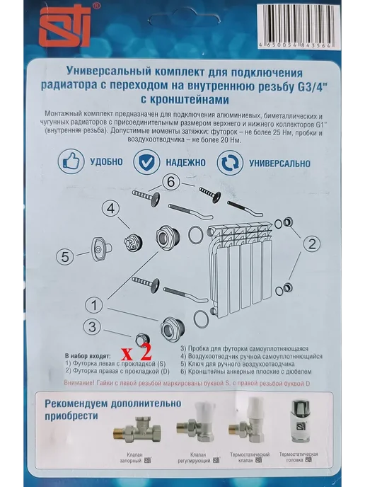 Монтажный набор пробок радиатора 3 4 2шт, 6 шт кронштейнов, 2 шт, 6 шт, фото 2