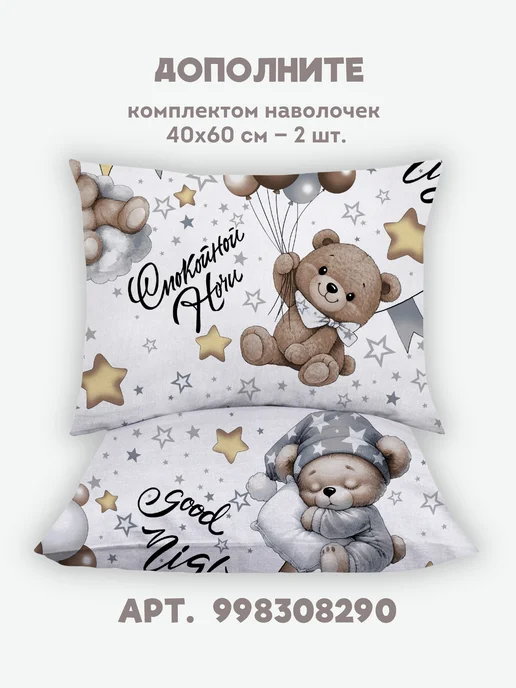 Eppel Store Простыни детские на резинке 160х80, 2 шт. Мишутка, 160x80, 2 шт, фото 5