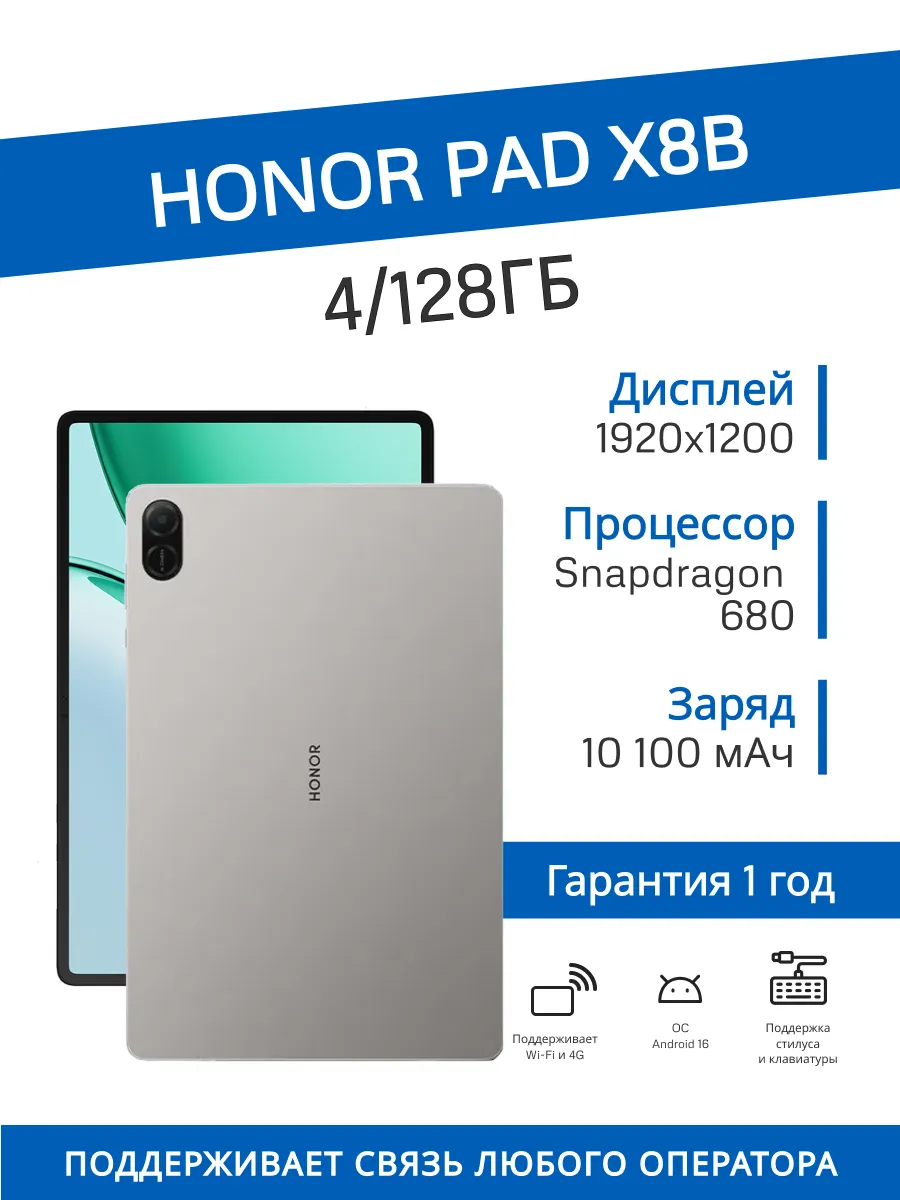 Планшет Pad X8b LTE 4/128 ГБ (Серый)
