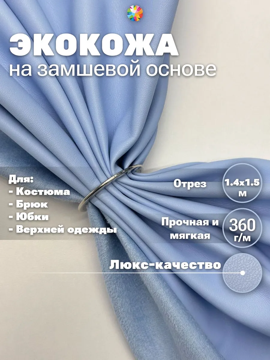 Экокожа на замшевой основе Ткань для шитья