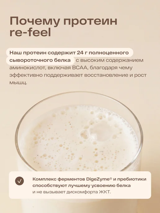 re-feel Протеин сывороточный 20 порций, вариант, фото 2