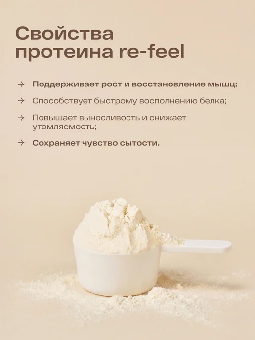 re-feel Протеин сывороточный 20 порций, вариант, фото 4