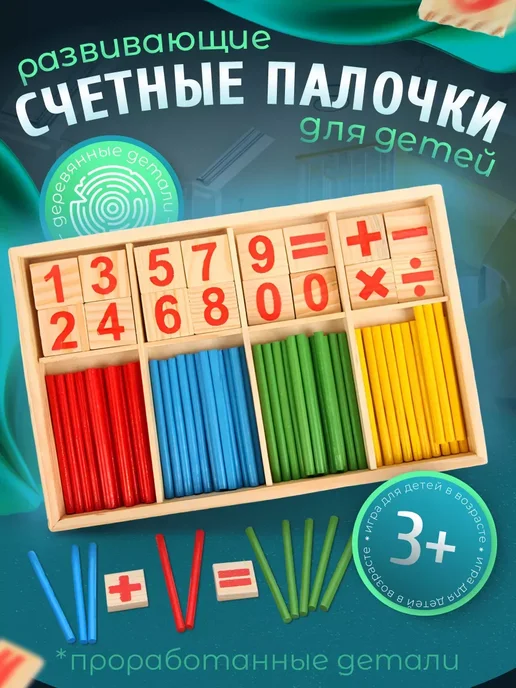 Счетный материал математический набор от 3х лет, вариант