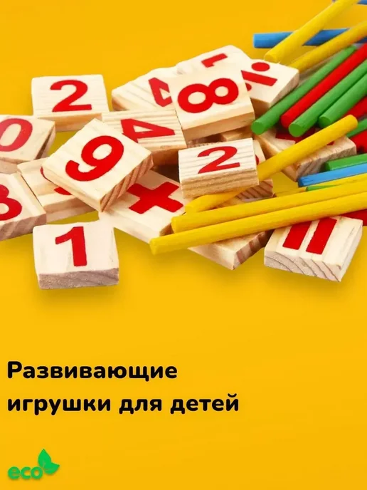 Счетный материал математический набор от 3х лет, вариант, фото 8