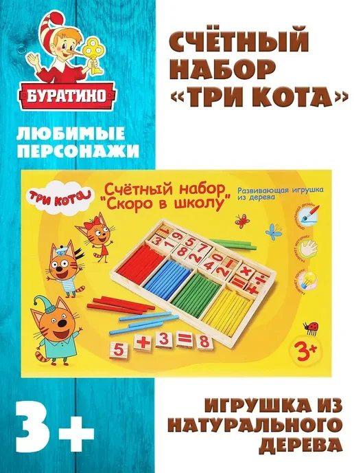 Счётный набор развивающие игрушки детские для школы, вариант
