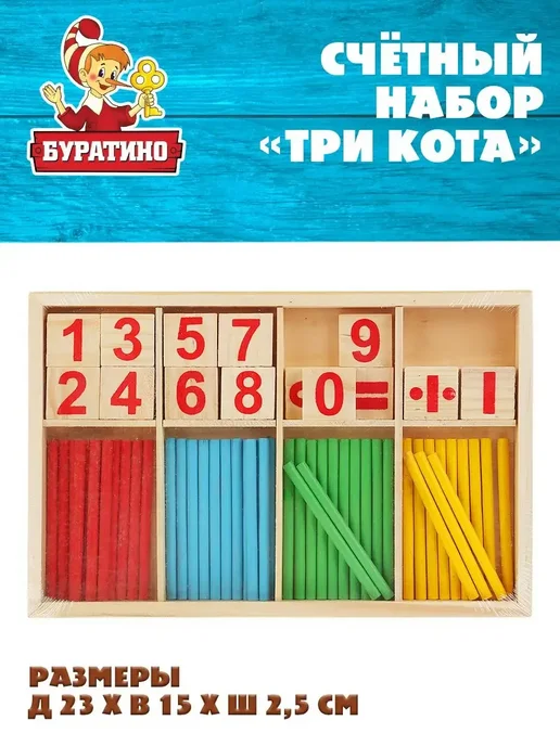 Счётный набор развивающие игрушки детские для школы, вариант, фото 2