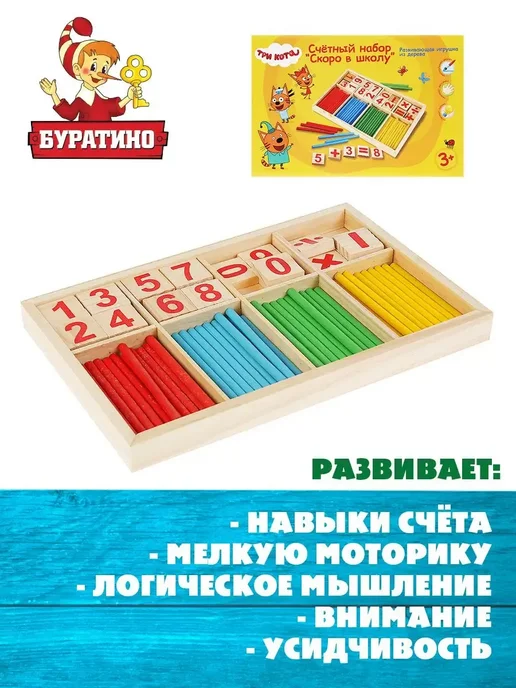 Счётный набор развивающие игрушки детские для школы, вариант, фото 3