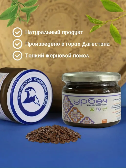 Кикуни Урбеч из семян темного льна 300гр, 300 г