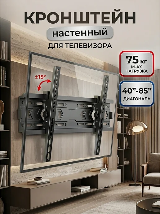 Xiaomi Кронштейн для телевизора 75 кг надёжный настенный, 75 кг